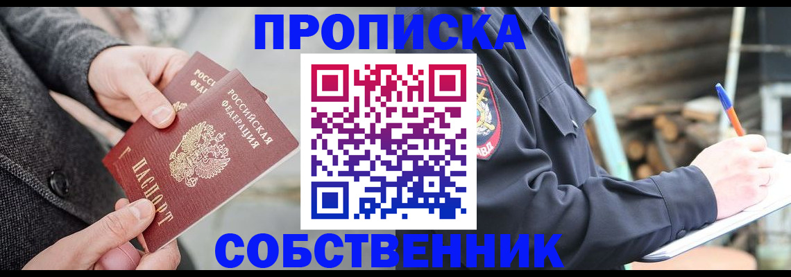 прописка в Дербенте